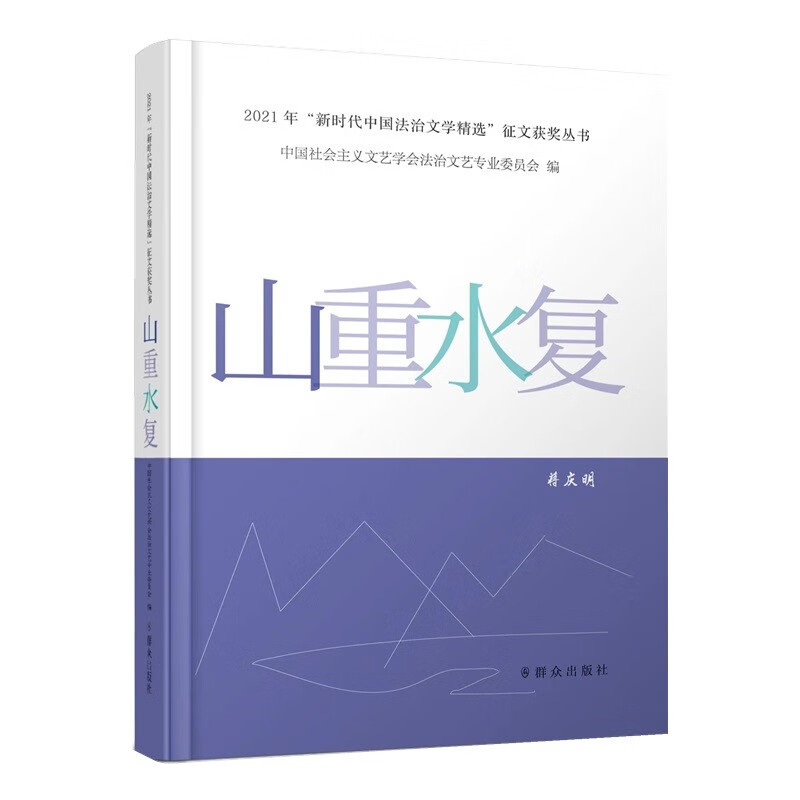 山重水复