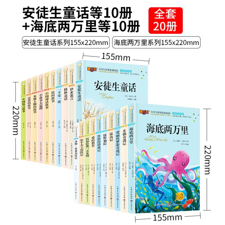 三年级老师推荐必读课外书昆虫记儿童注音美绘版骑鹅旅行记汤姆索亚历险记3-12岁给孩子的山海经一二四五六小 海底两万里10册+安徒生童话10册