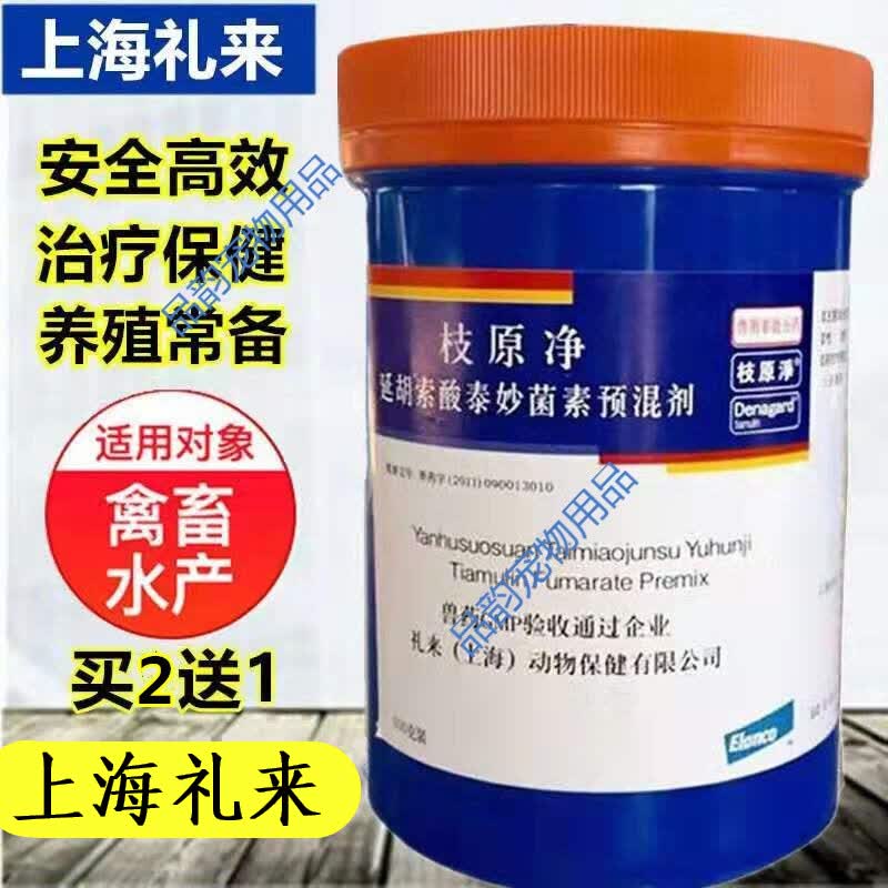 oimg上海诺华支原净礼来枝原净80%泰妙菌素兽用猪鸡鸭用肺炎兽用药 1