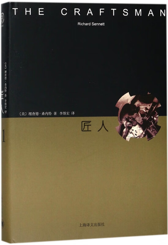 匠人(精)/睿文馆