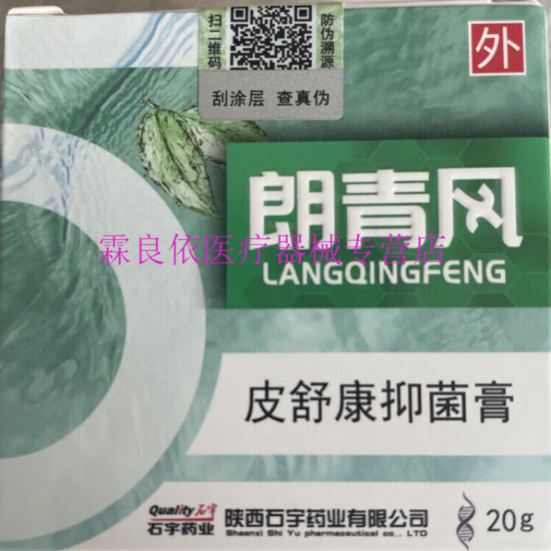 舒康膏1盒20克皮肤湿珍湿藓银屑外阴肛门瘙痒修护清爽 1盒20g