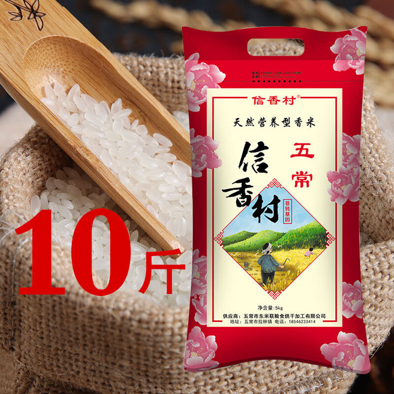 10斤 东北大米五常大米长粒香米特产稻花香米新米黑龙江大米 五常长粒香米10斤