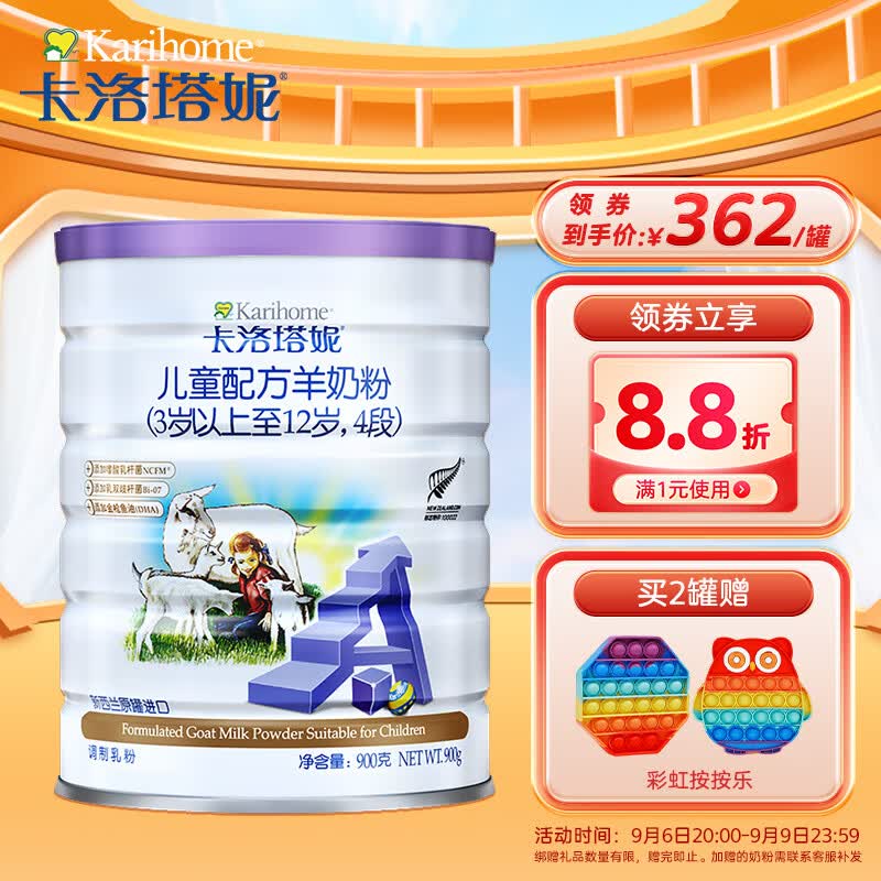 卡洛塔妮（karihome）羊奶粉4段 儿童成长奶粉 4段900g(3岁以上)  新西兰原装进口高性价比高么？