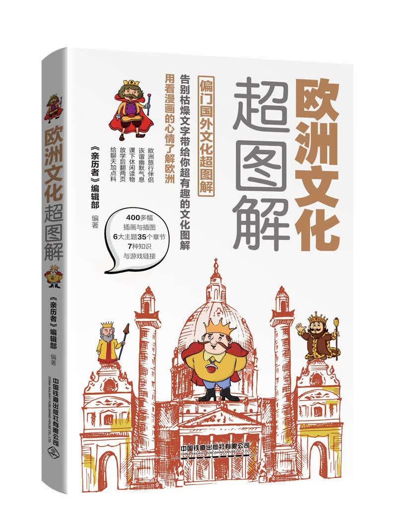 现货欧洲文化超图解