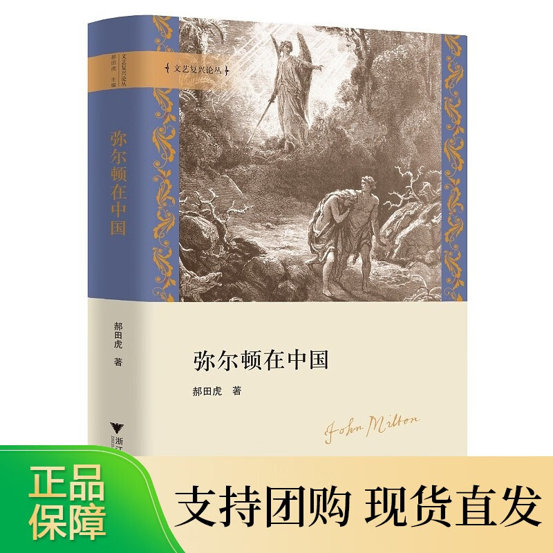 弥尔顿在中国