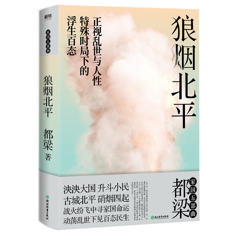狼烟北平（20年新版）9787572200311