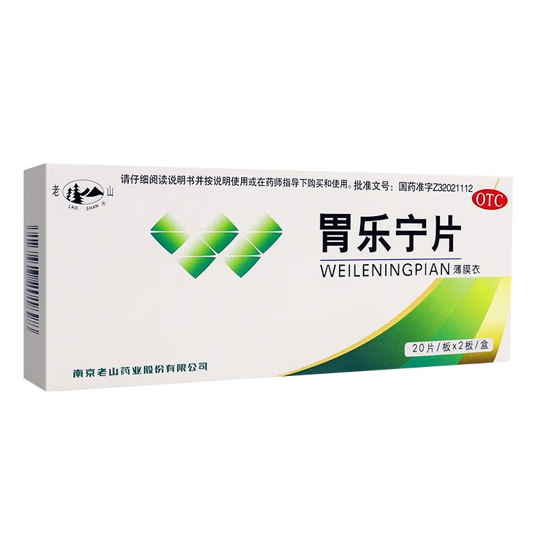 老山胃乐宁片 0.13g*40片