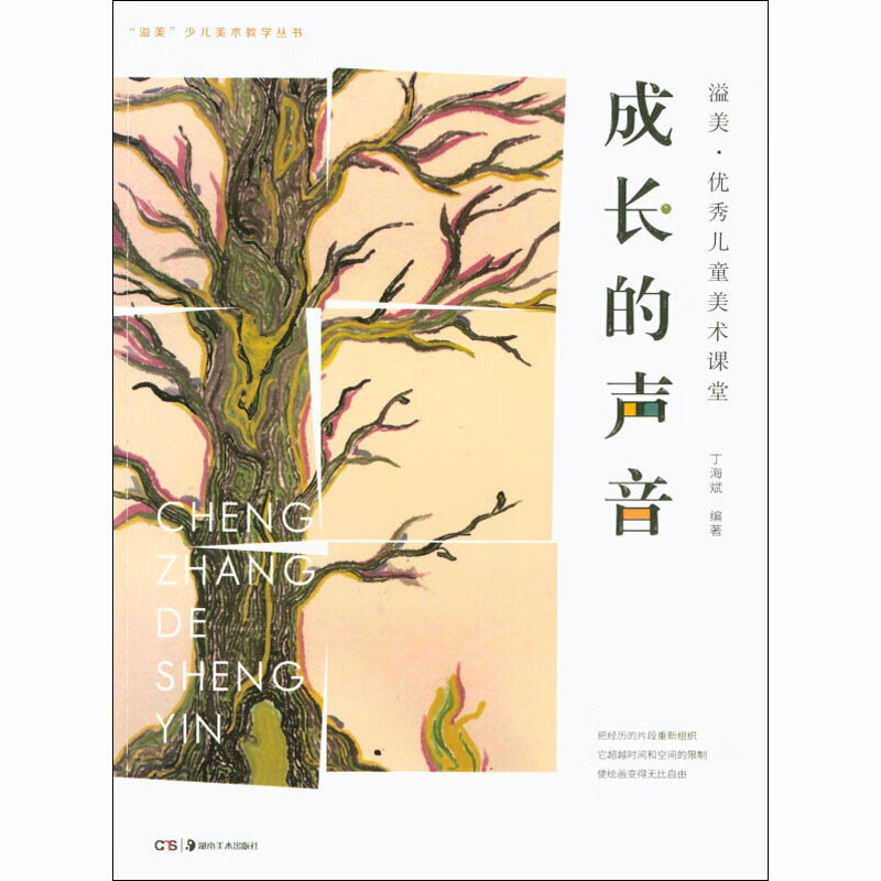 溢美·优秀儿童美术课堂 成长的声音