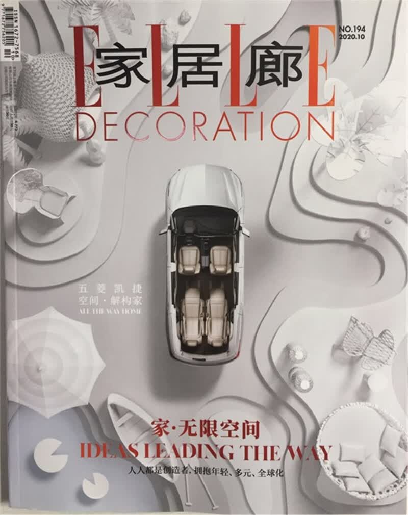 家居廊（2020年10月号）