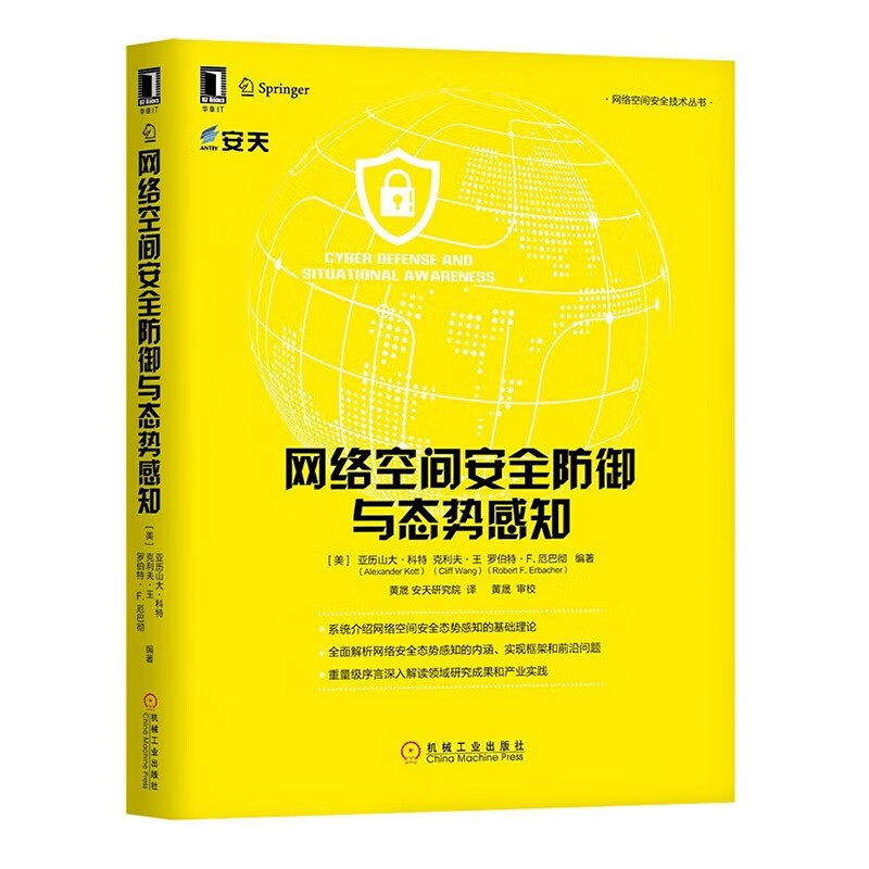 网络安全技术(5册)Web安全防护指南 企业信息安全建设 企业安全建设 物联网信息安全 网络空间详情图