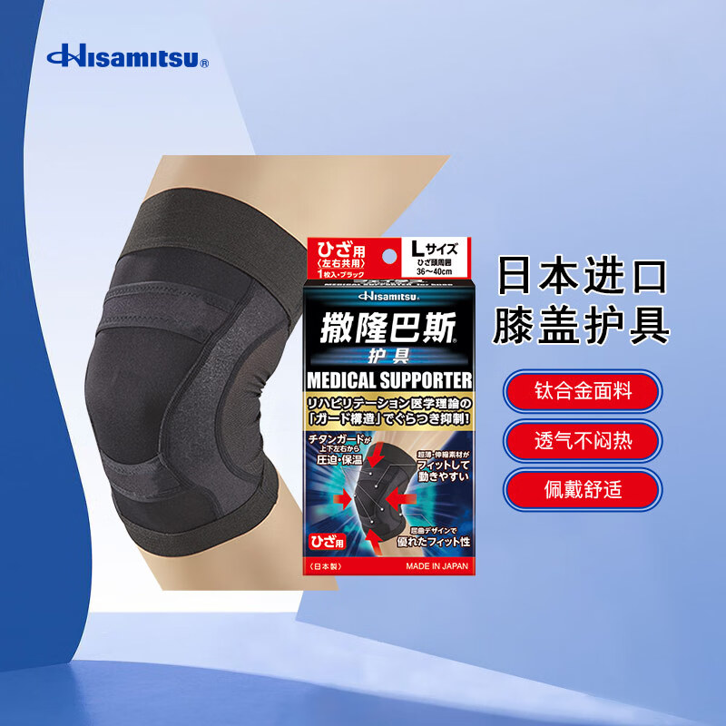 撒隆巴斯 久光制药 (Hisamitsu)日本原装进口护具膝盖用(L)护膝运动防护支撑膝盖户外徒步一枚入