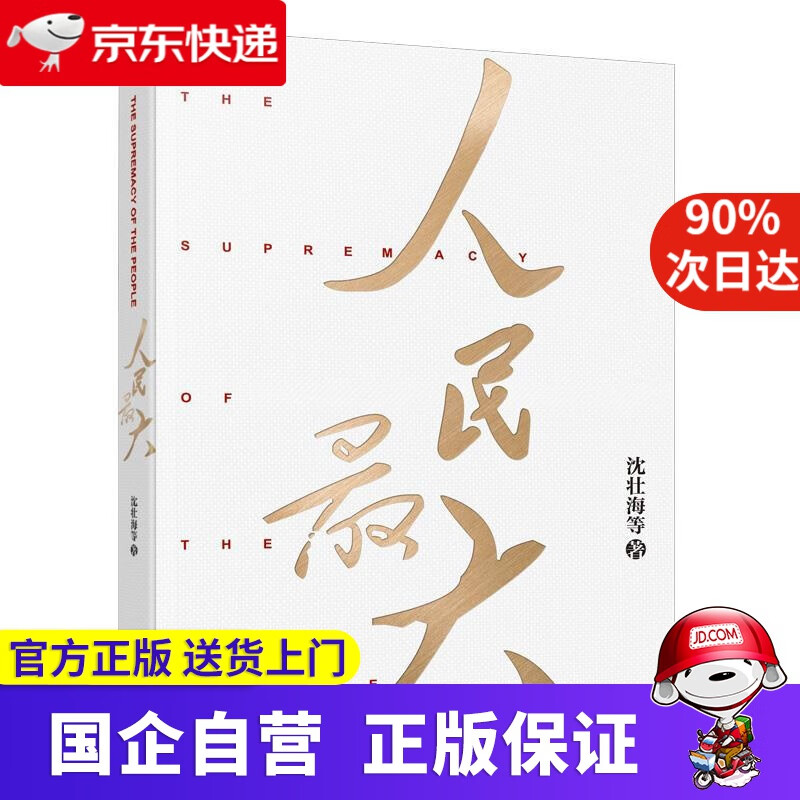 【正版新书】人民大 沈壮海 湖北人民出版社 9787216101899