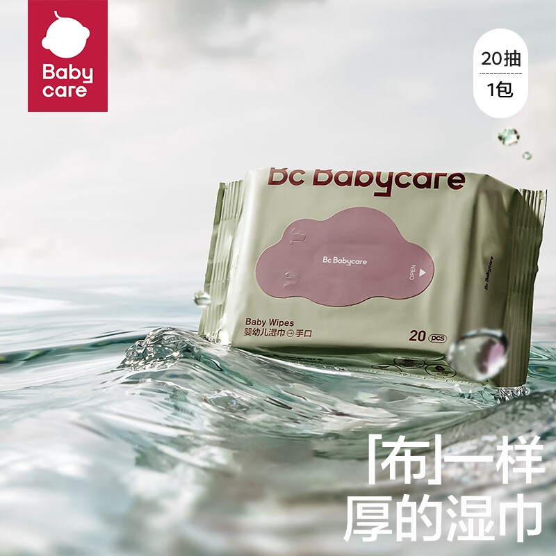 bc babycare经典紫盖婴儿湿巾宝宝护肤湿纸巾手口湿巾成人可用 200*150mm 20抽-1包怎么看?