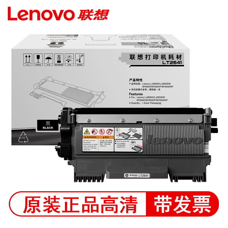 联想（Lenovo）原装 LD/LT 2641/2822/2922（H） 原装墨粉盒硒鼓 上机可用 LT2641 原装粉盒（可打1500张）