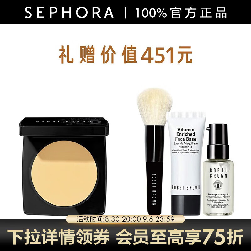 芭比波朗（Bobbi Brown）新羽柔定妆蜜粉饼 第3代 细腻清透控油定妆 1号套装