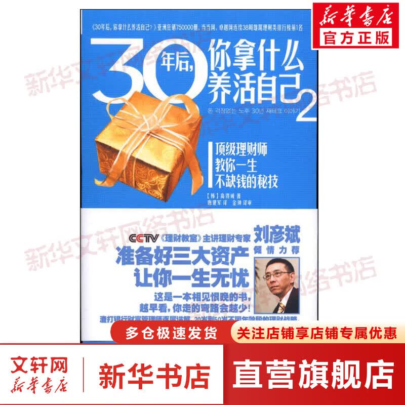 30年后,你拿什么养活自己2:在物价飞涨的年代,准备好三大资产,就