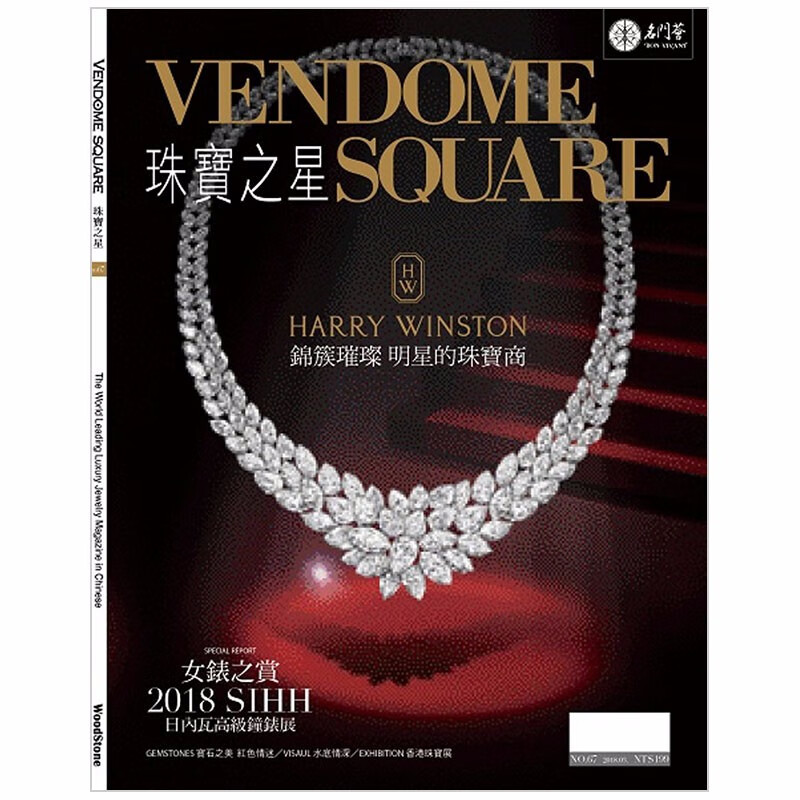 【包邮】【订阅】珠寶之星 珠宝时尚杂志 台湾繁体中文原版 年订6期
