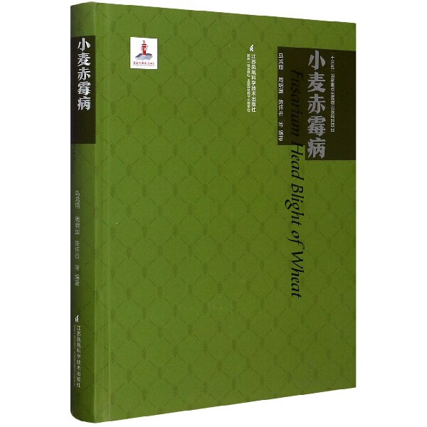 小麦赤霉病(精)