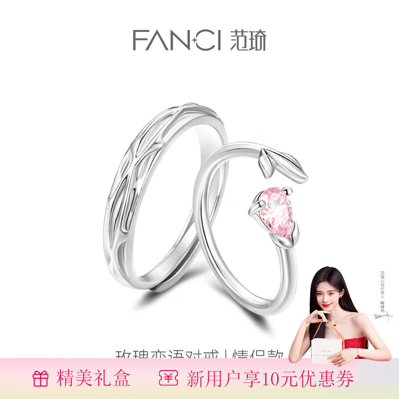 Fanci范琦 玫瑰恋语情侣对戒小众轻奢戒指情人节礼物送女友 玫瑰恋语对戒怎么看?
