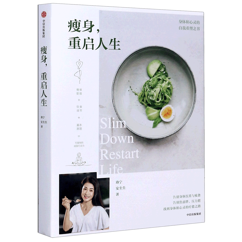 瘦身重启人生