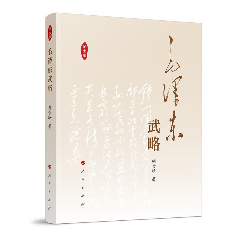 毛泽东武略高性价比高么？