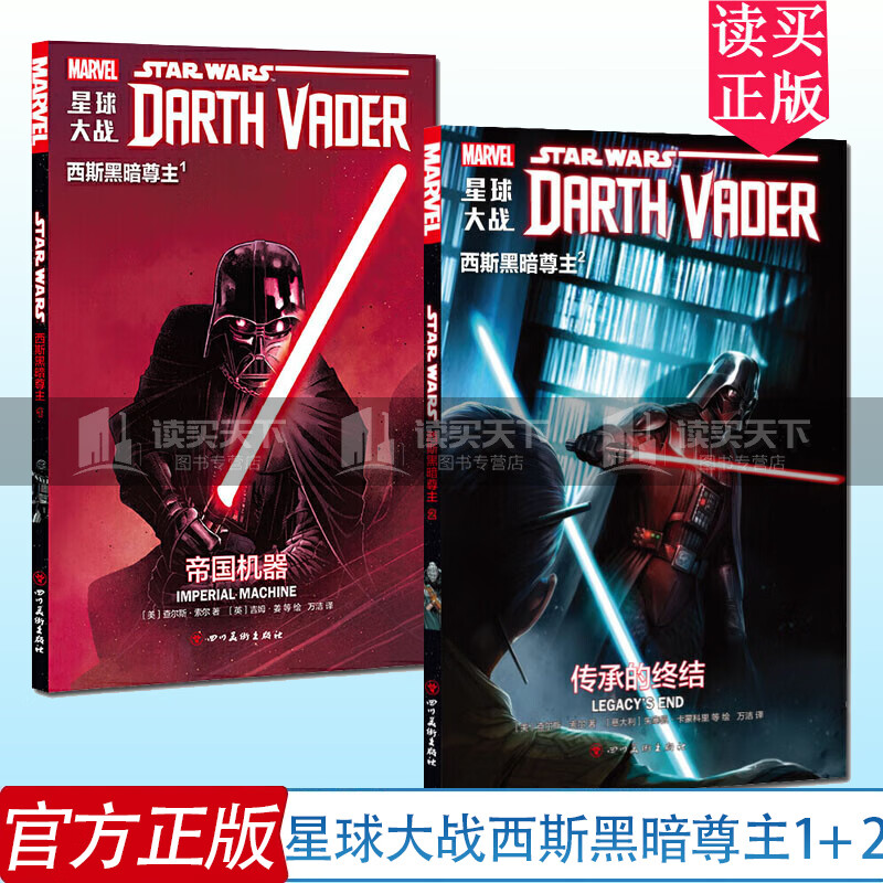 星球大战西斯黑暗尊主1 +2 漫威漫画 欧美漫画连环画书 查尔斯索尔 影视同名欧美漫画书 科幻 书籍g