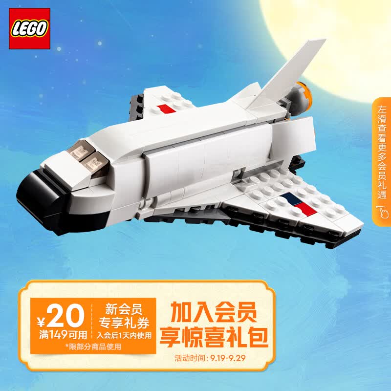 乐高（LEGO）积木拼装 31134 航天飞机 6岁+男孩女孩儿童玩具生日礼物高性价比高么？