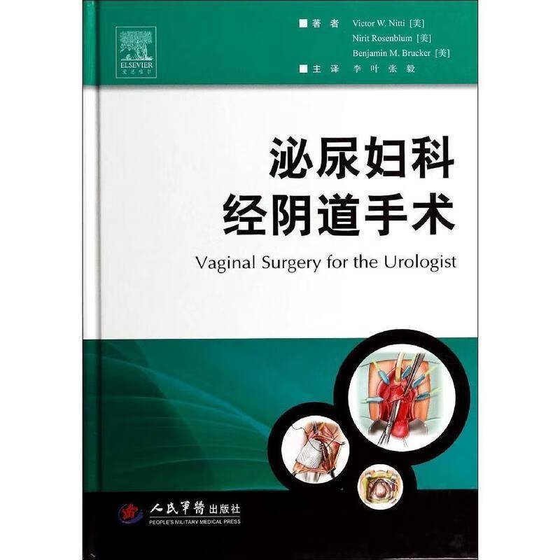泌尿妇科经阴道手术
