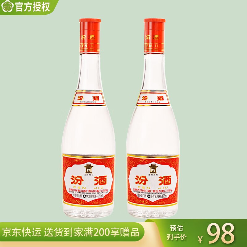 汾酒 红盖玻汾 清香型 42度 475ml*2瓶 杏花村白酒(裸瓶)