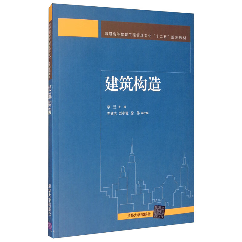 建筑构造