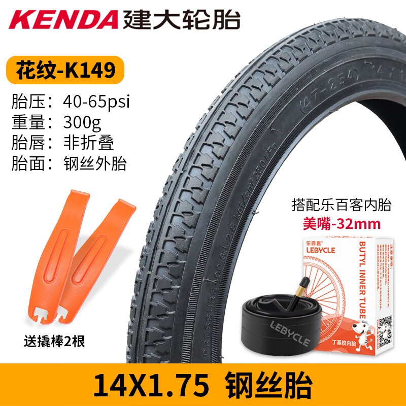 KENDA 建大折叠自行车412 14寸1.75电动车外胎内胎内带外带轮胎小轮车k149骑行装备配件 14X1.75外胎一条（配美嘴内胎一条） 14X1.75外胎一条