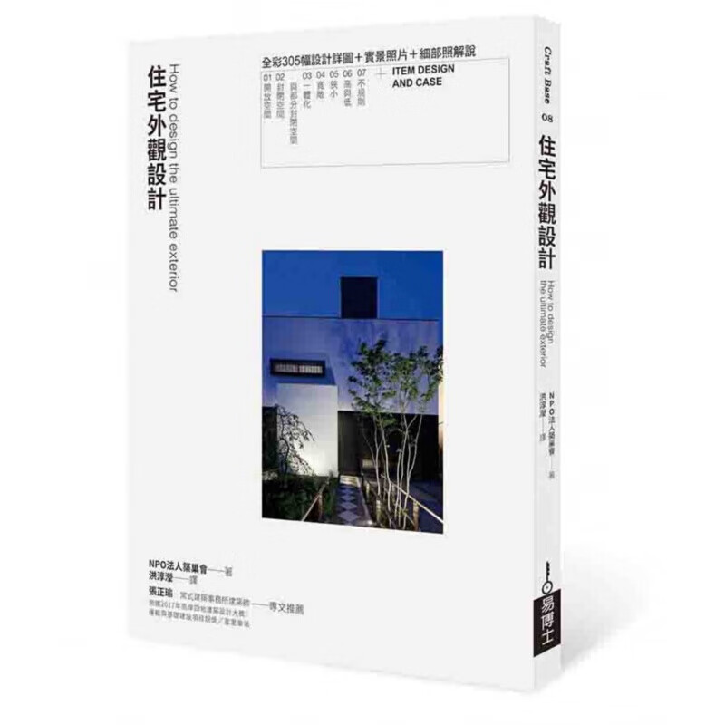 预订台版 住宅外观设计 装饰装修装潢案例资料集软装色彩搭配施工图户型改造优化室内设计【下架】