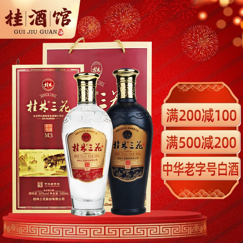 桂林【桂酒馆】桂林三花酒米香型白酒500ml 中华老字号广西桂林特产