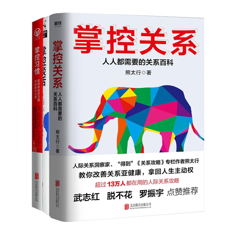 掌控关系&掌控习惯&掌控谈话 共3册详情图