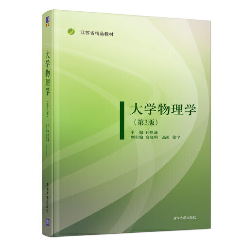 大学物理学(第3版)【正版特惠】