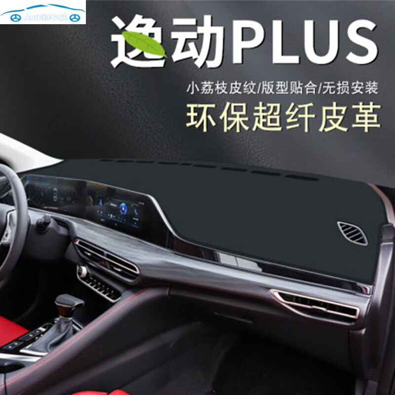 專用于2021款2022款長安汽車儀表臺防曬墊中控臺遮陽避光墊隔熱遮光墊防滑墊20款 逸動plus