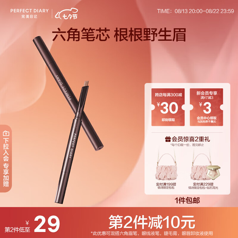 完美日记（PERFECT DIARY）双头六角眉笔防水防汗持久不易晕染脱色新手七夕情人节礼物送女友 #01  自然灰