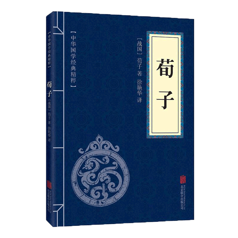 【蓝或黄封皮随机发货】荀子