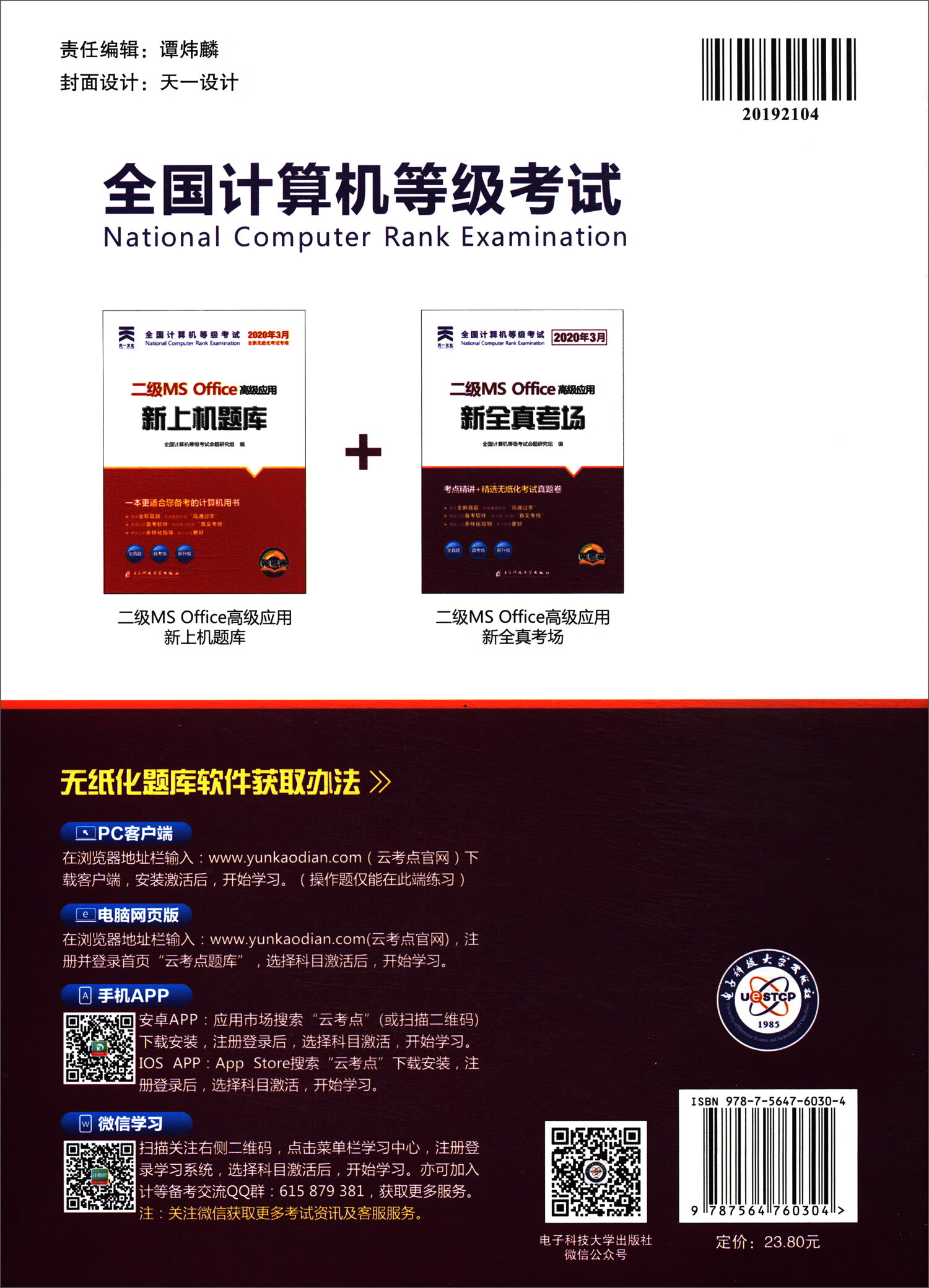 二级MS Office高级应用新全真考场详情图