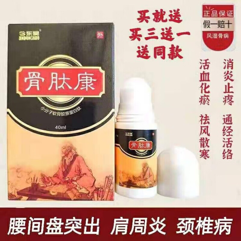 今东昊骨肽康风湿骨病今东昊骨肽康液颈肩腰腿 1盒
