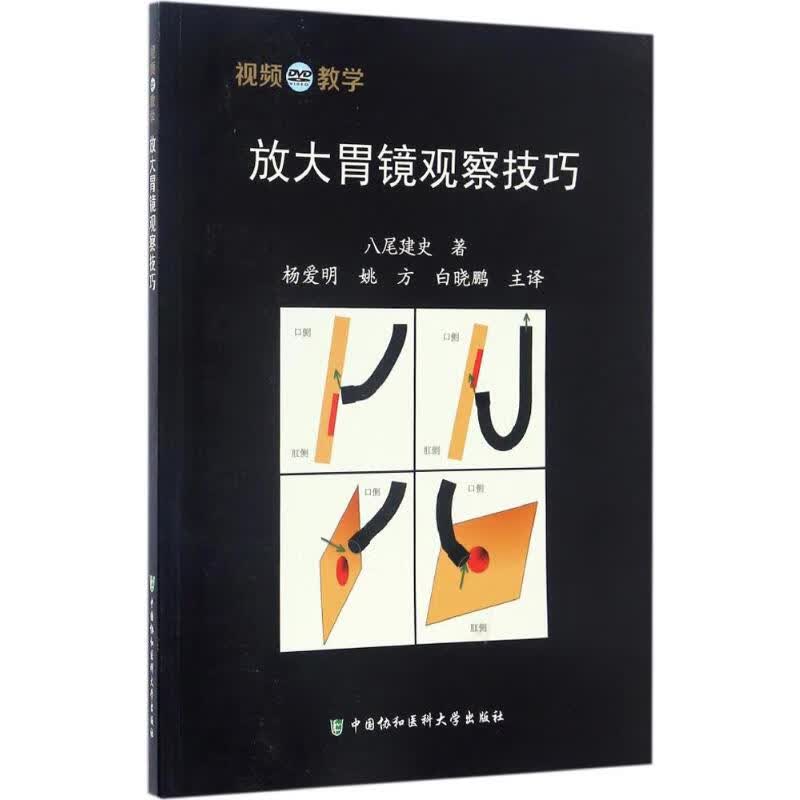 放大胃镜观察技巧