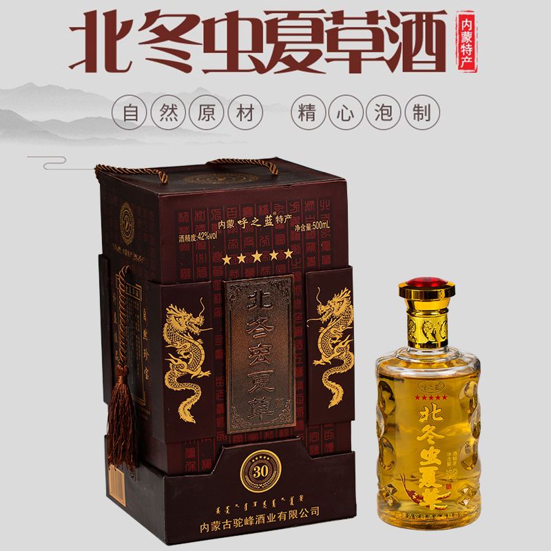 北冬虫夏草酒 北补酒腾格尔500ml装42度蛹虫草子浸泡酒北冬虫夏草 500