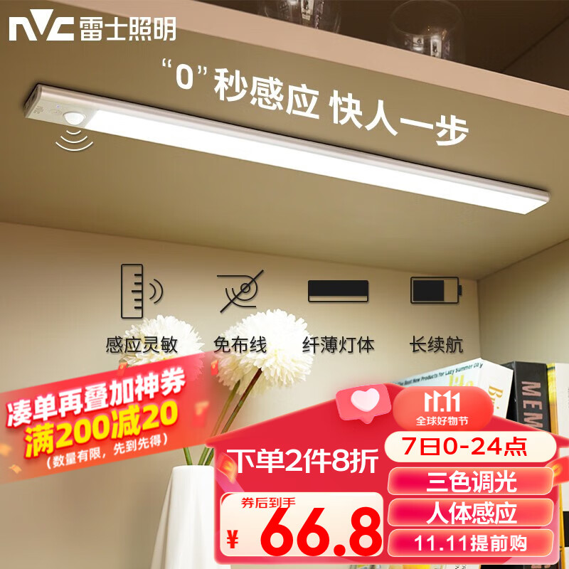雷士（NVC） 感应橱柜灯LED超薄酷毙灯USB充电夜灯应急灯磁吸衣柜厨房喂奶灯 皓银 42cm-三色-人体感应怎么样,好用不?