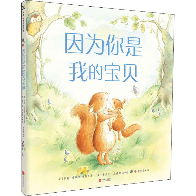因为你是我的宝贝