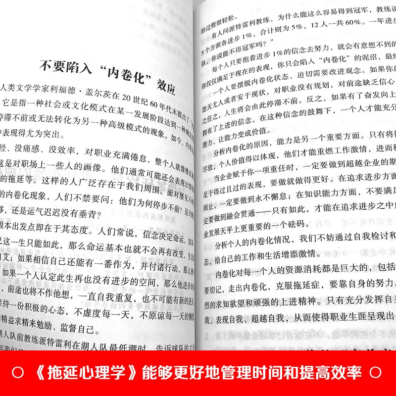 拖延心理学 战胜人类与生俱来的顽症告别拖延恐惧和焦虑入门书籍详情图