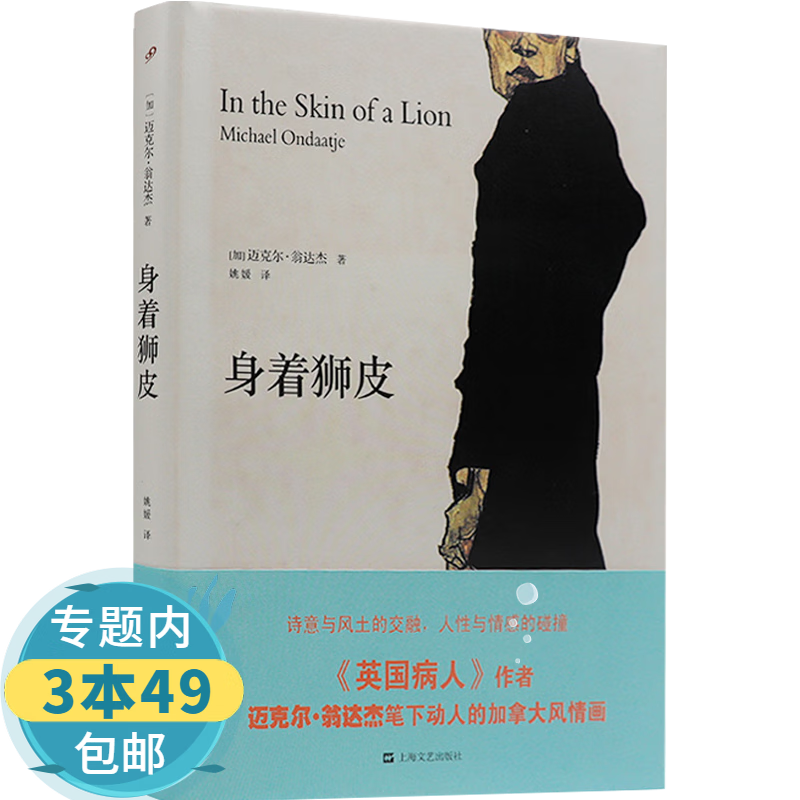 【包邮】精装本 身着狮皮 定价35
