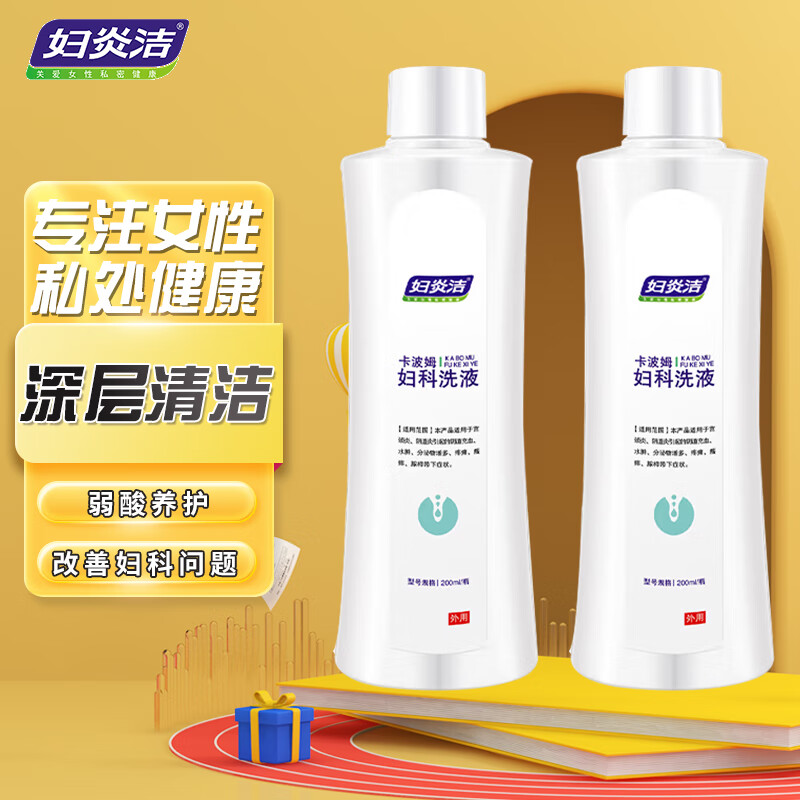 妇炎洁 女性妇科护理洗液私处清洁液 卡波姆洗液200ml/瓶*2瓶