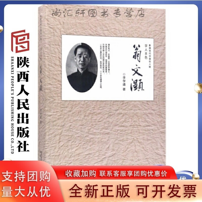 学人本色(翁文灏)【速发】