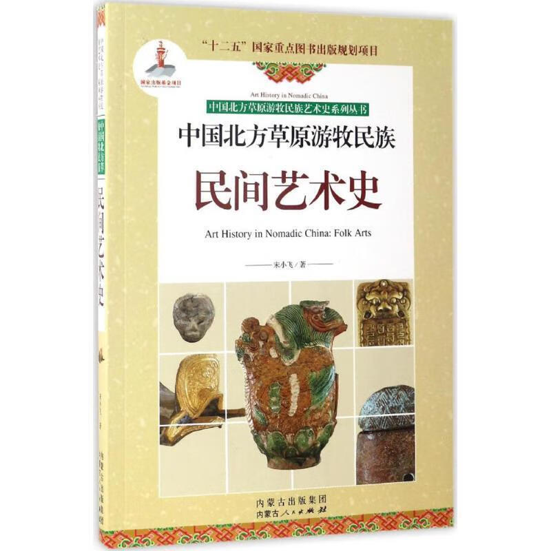 中国北方草原游牧民族民间艺术史 kindle格式下载