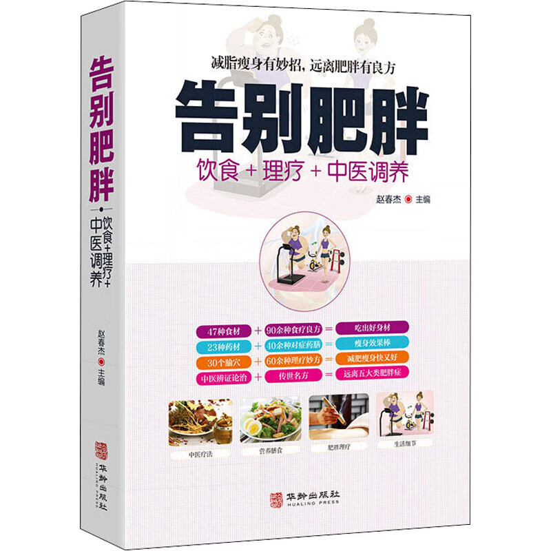 告别肥胖